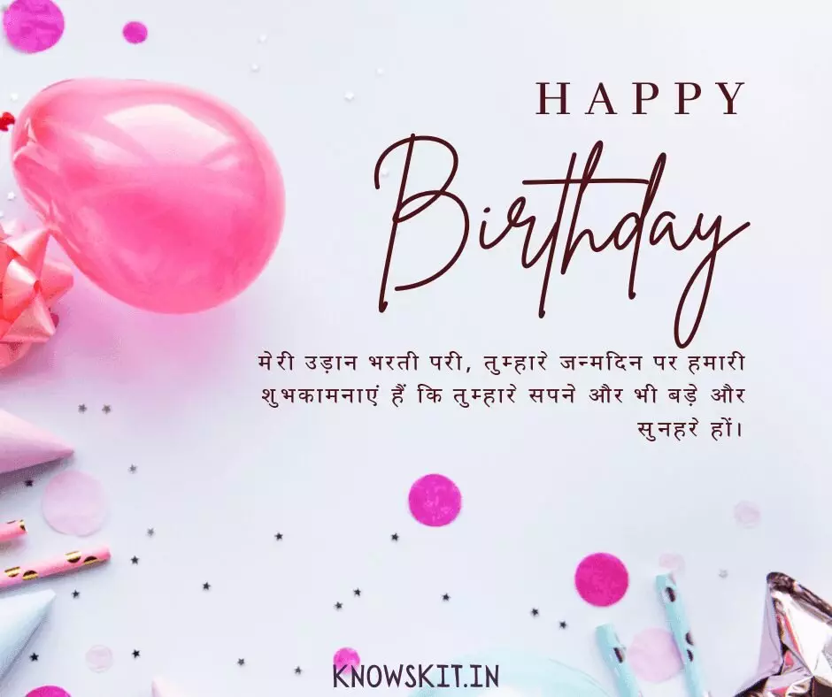 Birthday Wishes For Beti In Hindi 2 Birthday Wishes For Beti In Hindi