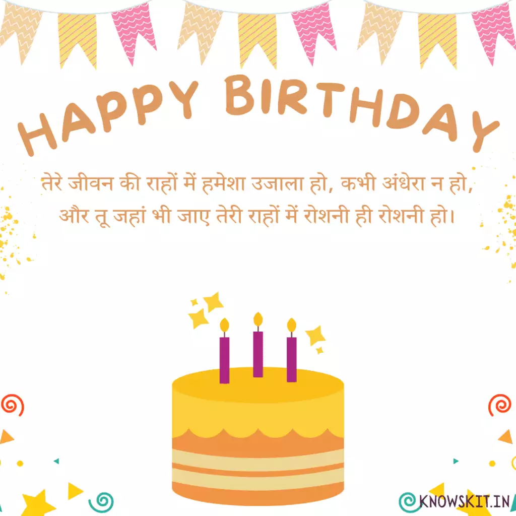 Birthday Wishes For Bhanja In Hindi 1 Birthday Wishes For Bhanja In Hindi