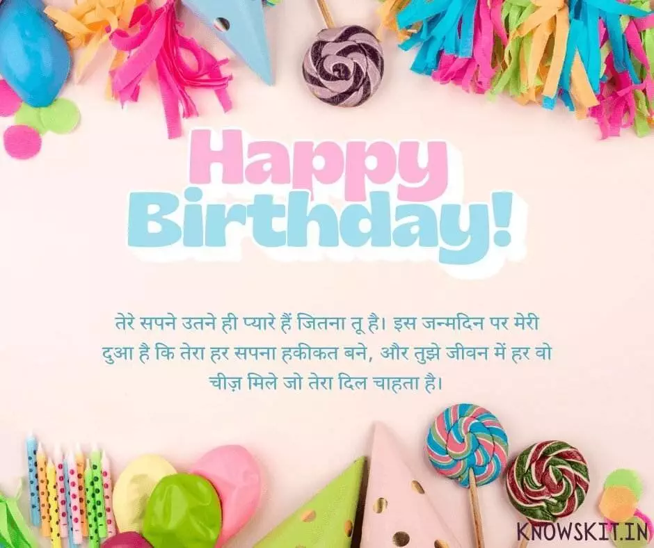 Birthday Wishes For Bhanja In Hindi 3 Birthday Wishes For Bhanja In Hindi