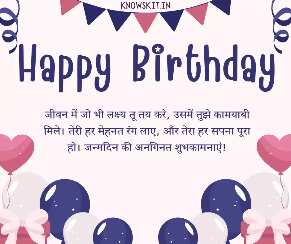 Birthday Wishes For Bhanja In Hindi 4 Birthday Wishes For Bhanja In Hindi (4)