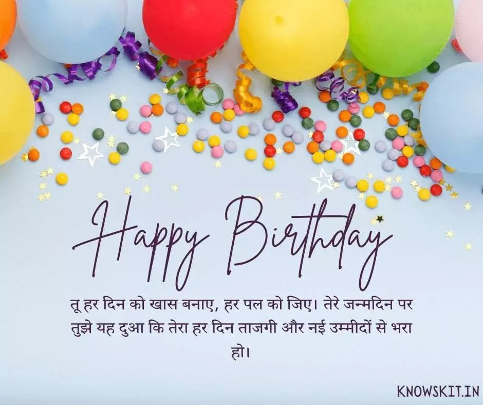 Birthday Wishes For Bhanja In Hindi 5 Birthday Wishes For Bhanja In Hindi