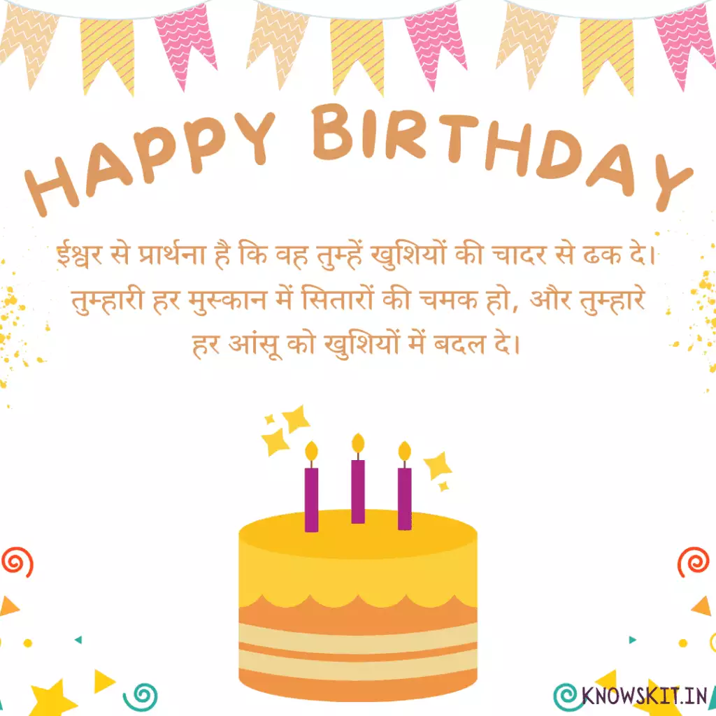 Birthday Wishes For Bhanji in Hindi 1 Birthday Wishes For Bhanji in Hindi