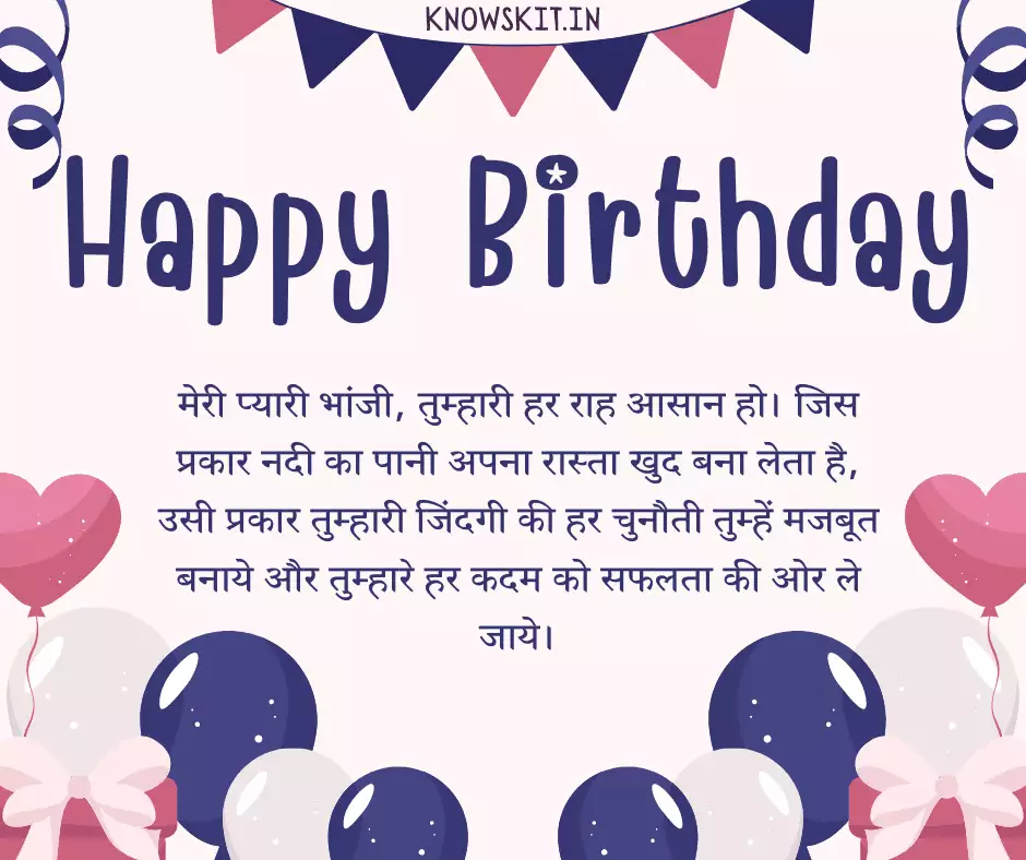 Birthday Wishes For Bhanji in Hindi 4 Birthday Wishes For Bhanji in Hindi