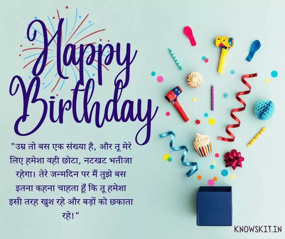 Birthday Wishes For Bhatija In Hindi 2 Birthday Wishes For Bhatija In Hindi