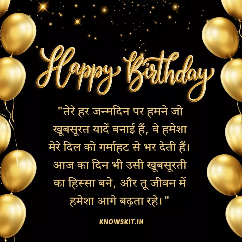 Birthday Wishes For Bhatija In Hindi 3 Birthday Wishes For Bhatija In Hindi
