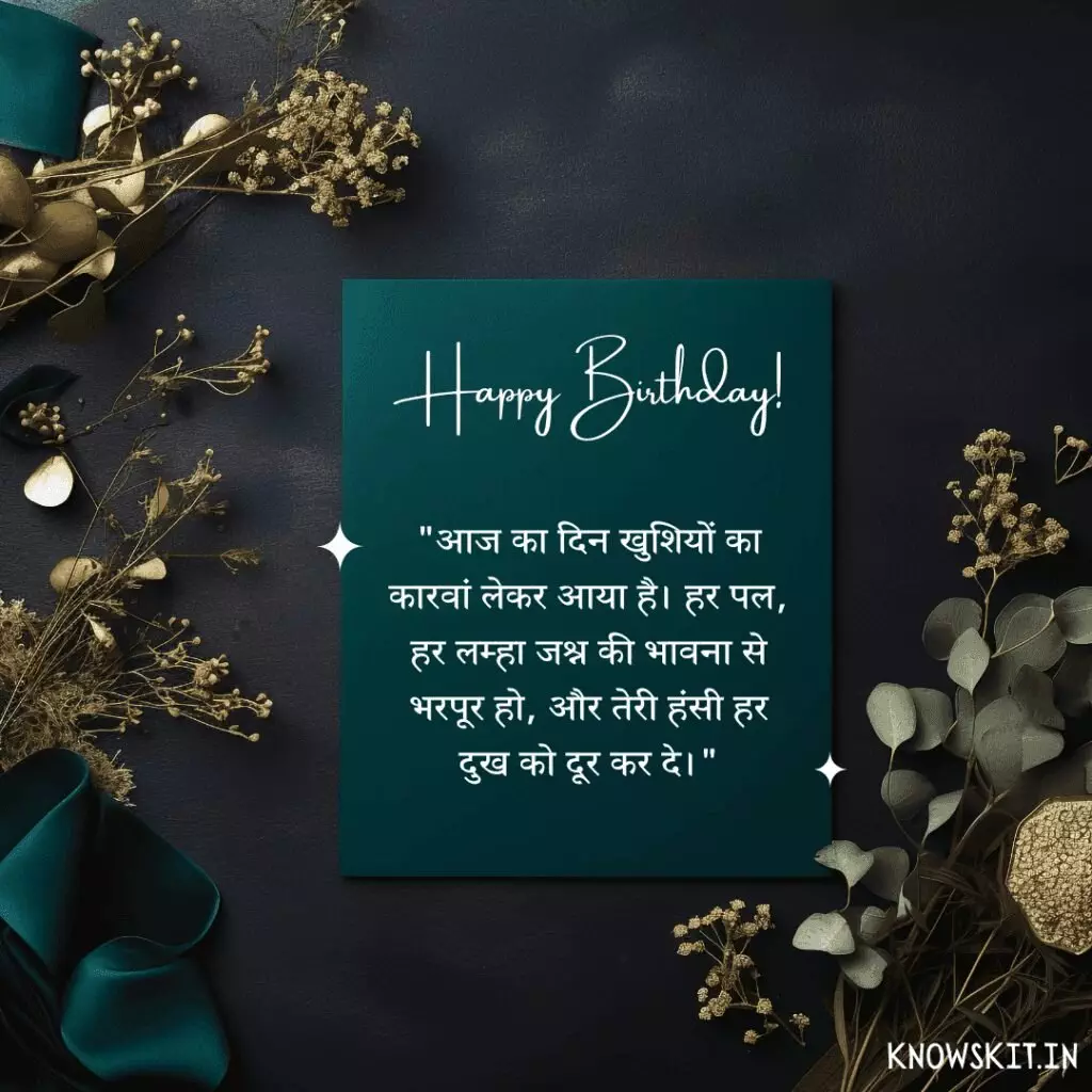 Birthday Wishes For Bhatija In Hindi 4 Birthday Wishes For Bhatija In Hindi