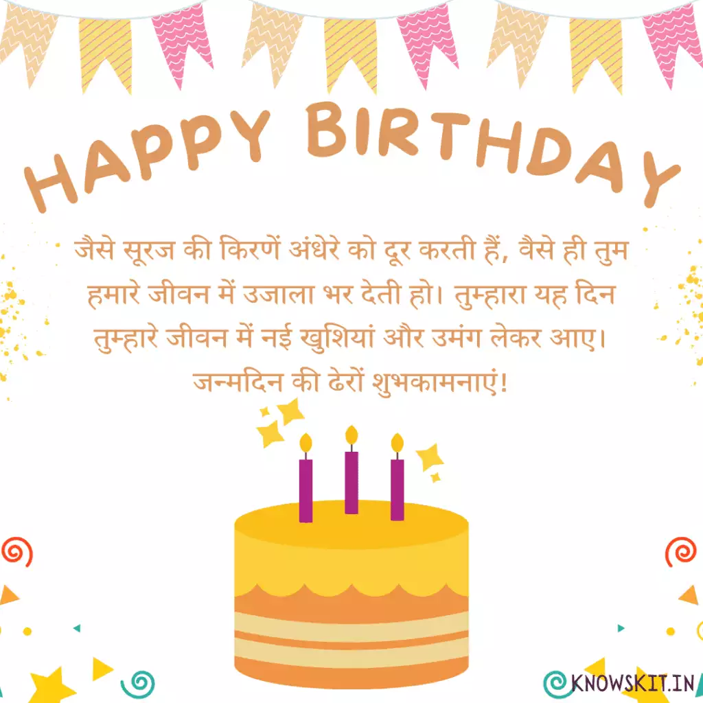 Birthday Wishes For Bhatiji In Hindi 1 Birthday Wishes For Bhatiji In Hindi