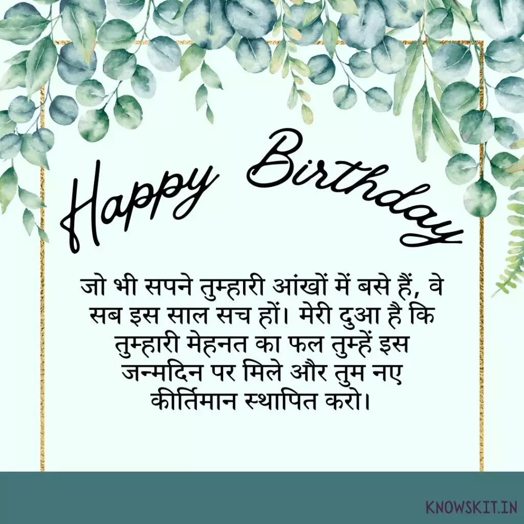 Birthday Wishes For Bhatiji In Hindi 2 Birthday Wishes For Bhatiji In Hindi