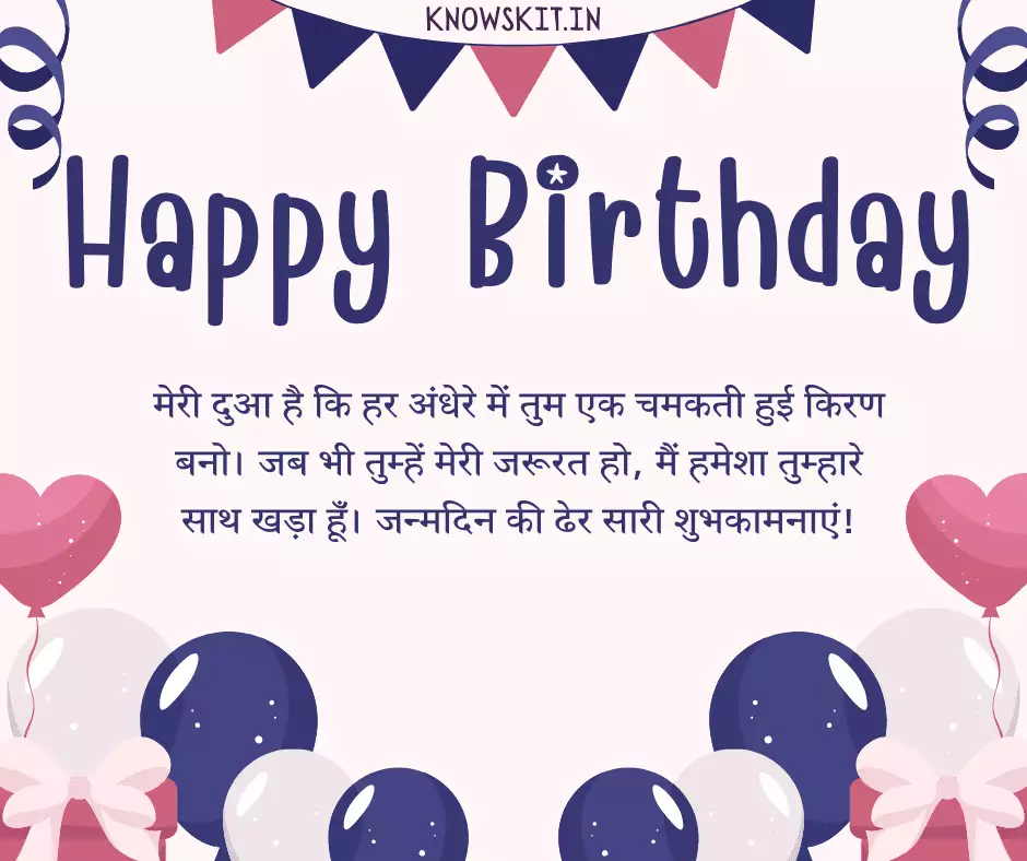 Birthday Wishes For Bhatiji In Hindi 4 Birthday Wishes For Bhatiji In Hindi
