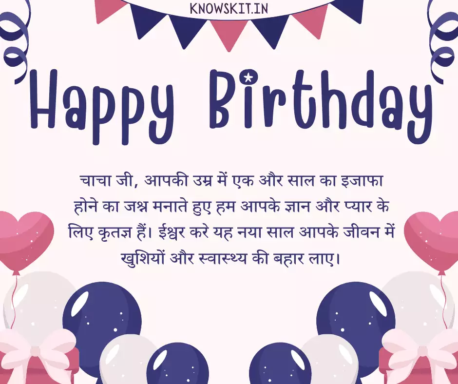 Birthday Wishes For Chacha In Hindi 1 Birthday Wishes For Chacha In Hindi