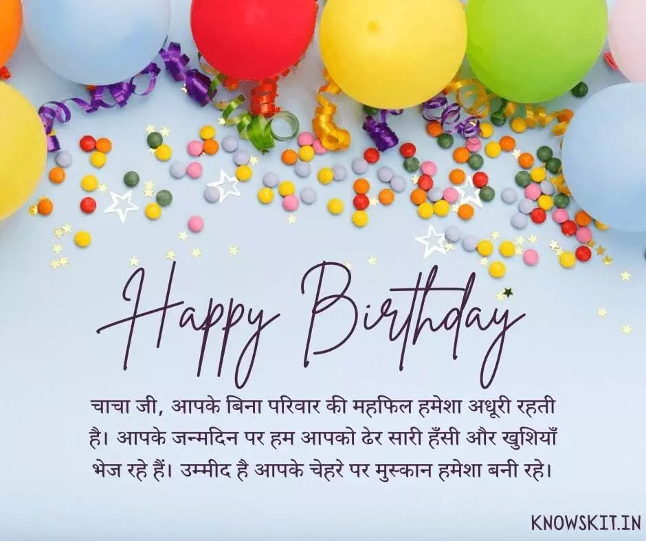 Birthday Wishes For Chacha In Hindi 2 Birthday Wishes For Chacha In Hindi