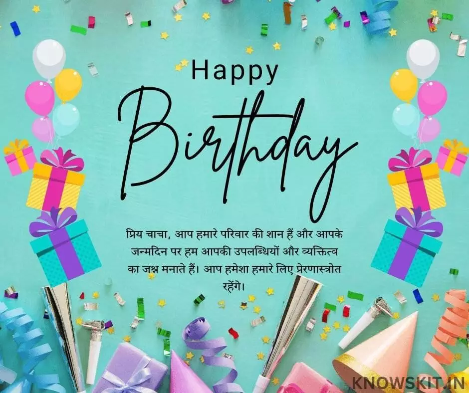 Birthday Wishes For Chacha In Hindi 4 Birthday Wishes For Chacha In Hindi