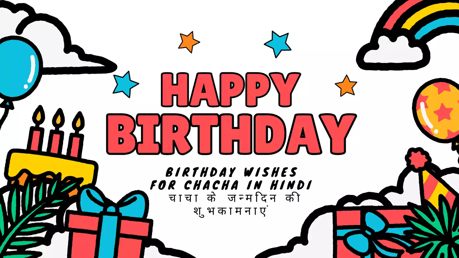 Birthday Wishes For Chacha In Hindi Birthday Wishes For Chacha In Hindi