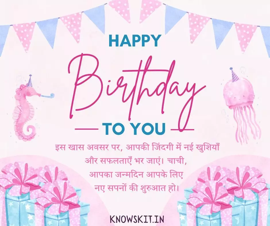 Birthday Wishes For Chachi In Hindi 4 Birthday Wishes For Chachi In Hindi