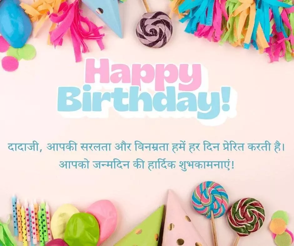 Birthday Wishes For Dadaji In Hindi 1 Birthday Wishes For Dadaji In Hindi