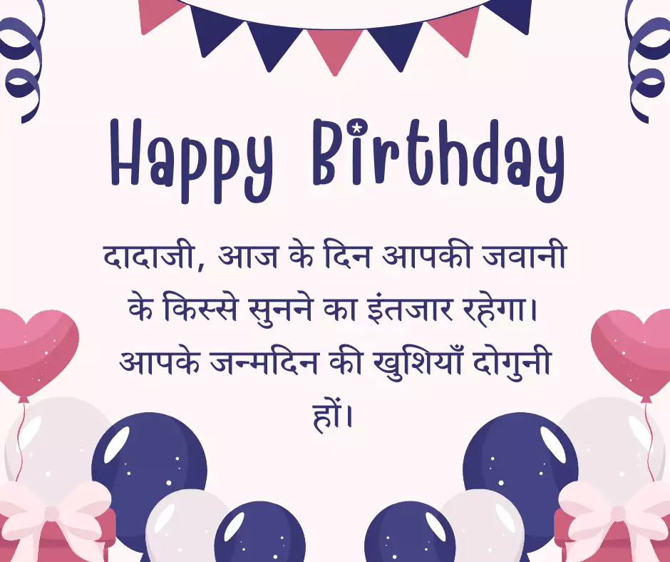 Birthday Wishes For Dadaji In Hindi 2 Birthday Wishes For Dadaji In Hindi