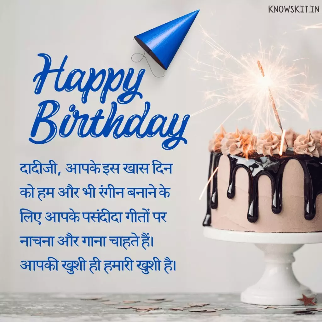 Birthday Wishes For Dadiji In Hindi 3 Birthday Wishes For Dadiji In Hindi
