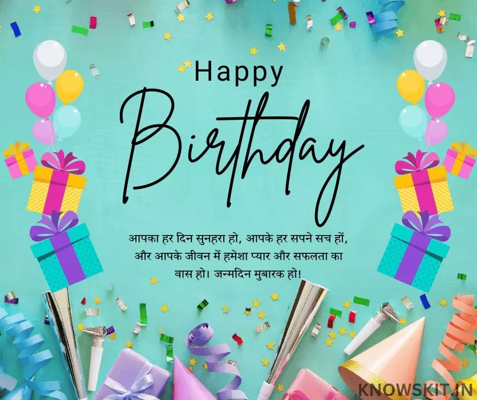 Birthday Wishes For Damaad In Hindi 3 Birthday Wishes For Damaad In Hindi