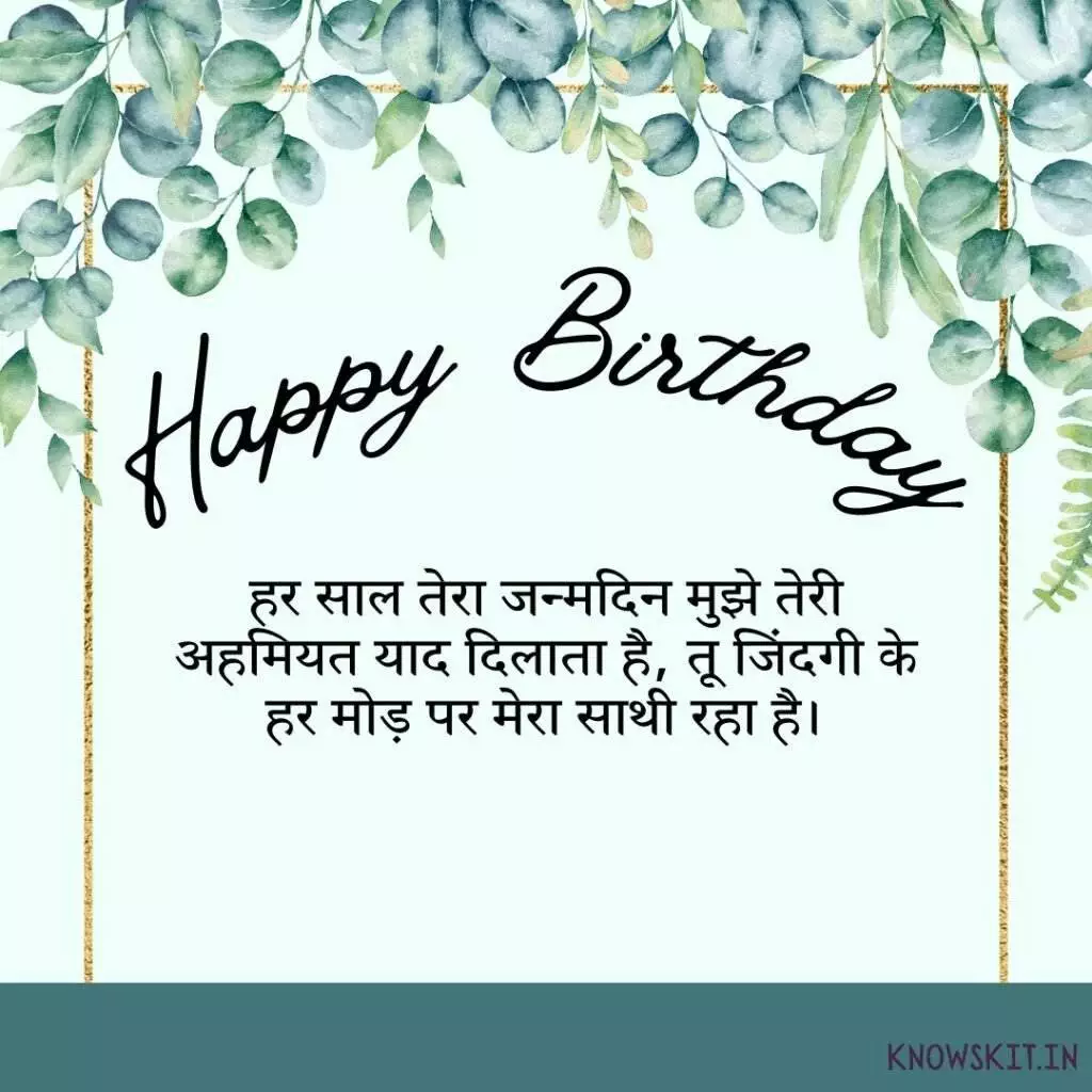 Birthday Wishes For Friend In Hindi 1 Birthday Wishes For Friend In Hindi