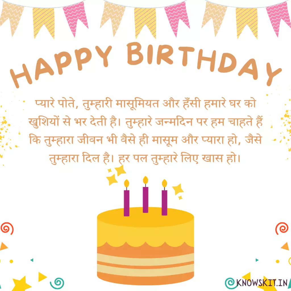 Birthday Wishes For Pota In Hindi 1 Birthday Wishes For Pota In Hindi