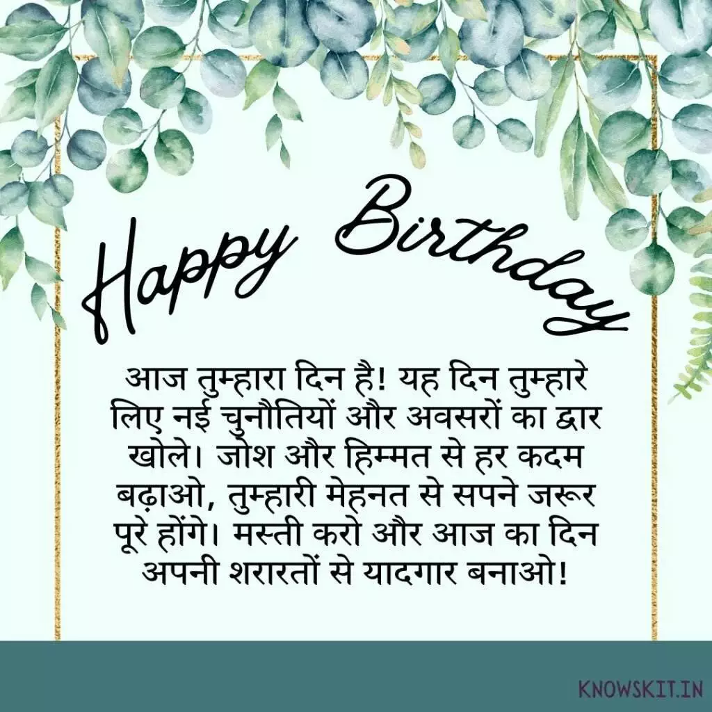 Birthday Wishes For Pota In Hindi 2 Birthday Wishes For Pota In Hindi