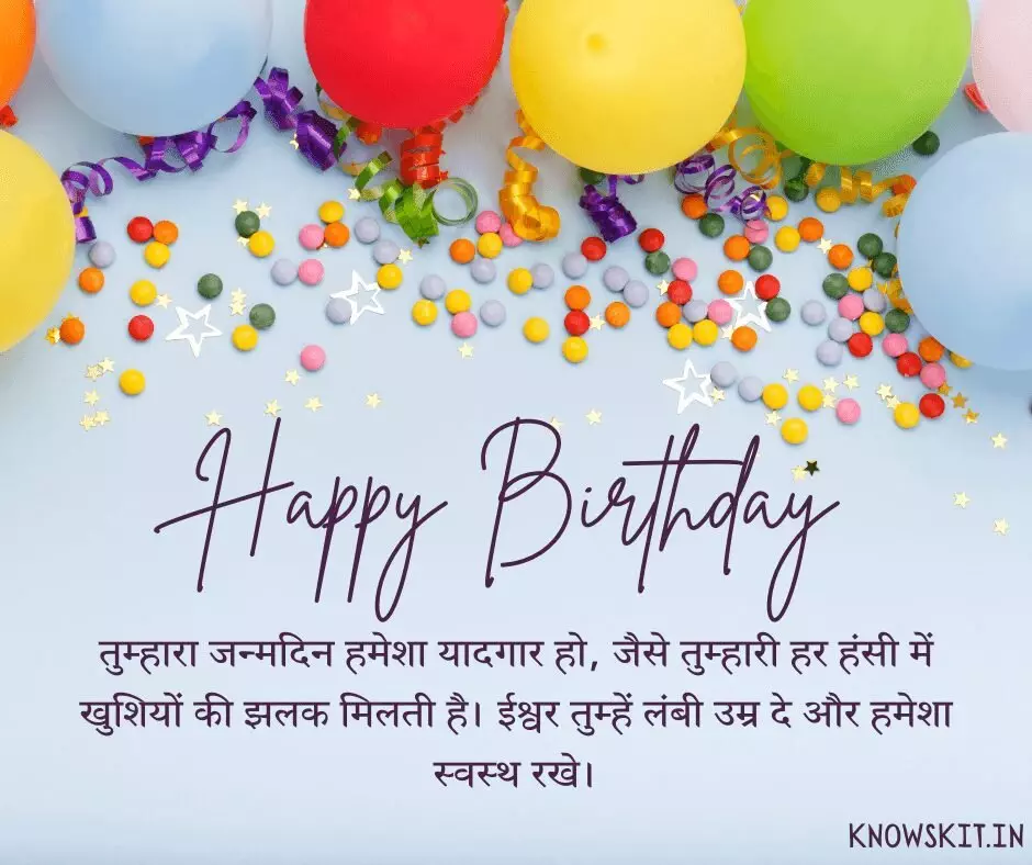 Birthday Wishes For Poti In Hindi 1 Birthday Wishes For Poti In Hindi