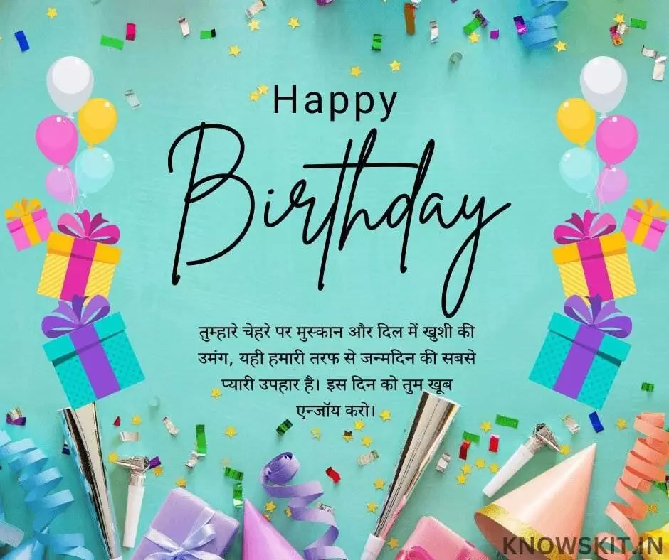 Birthday Wishes For Poti In Hindi 3 Birthday Wishes For Poti In Hindi