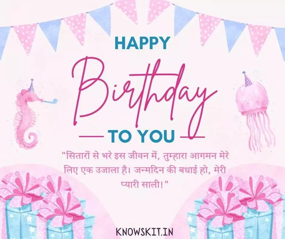 Birthday Wishes For Saali In Hindi 1 Birthday Wishes For Saali In Hindi