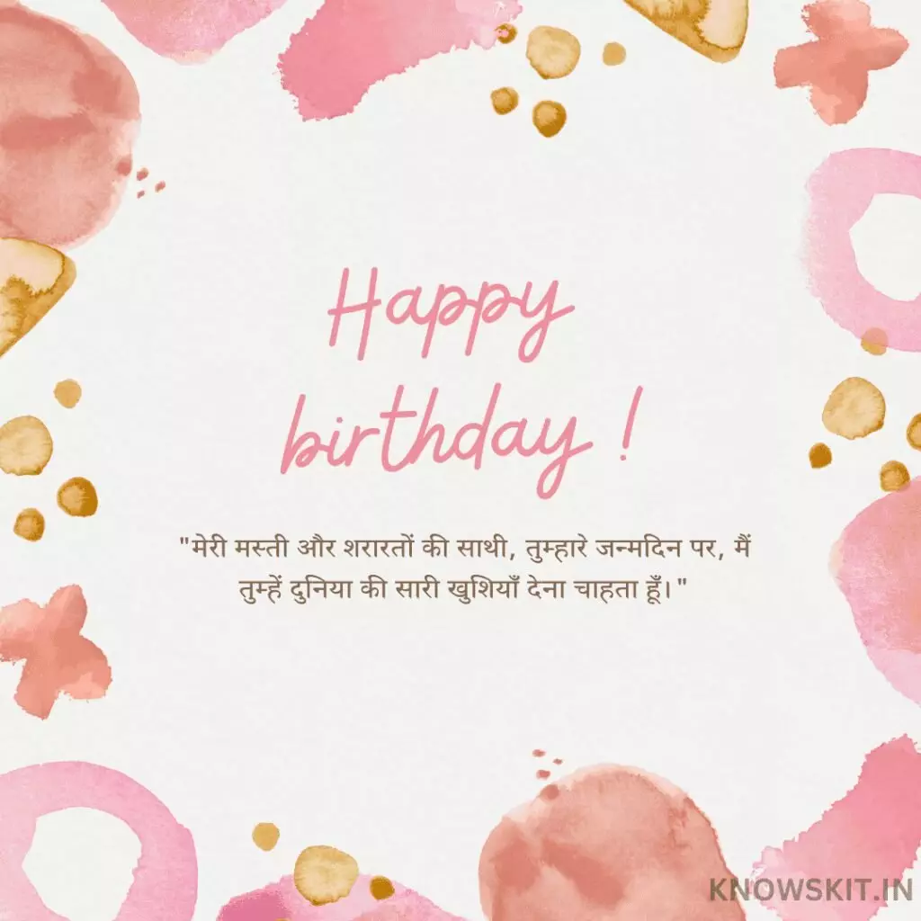 Birthday Wishes For Saali In Hindi 2 Birthday Wishes For Saali In Hindi
