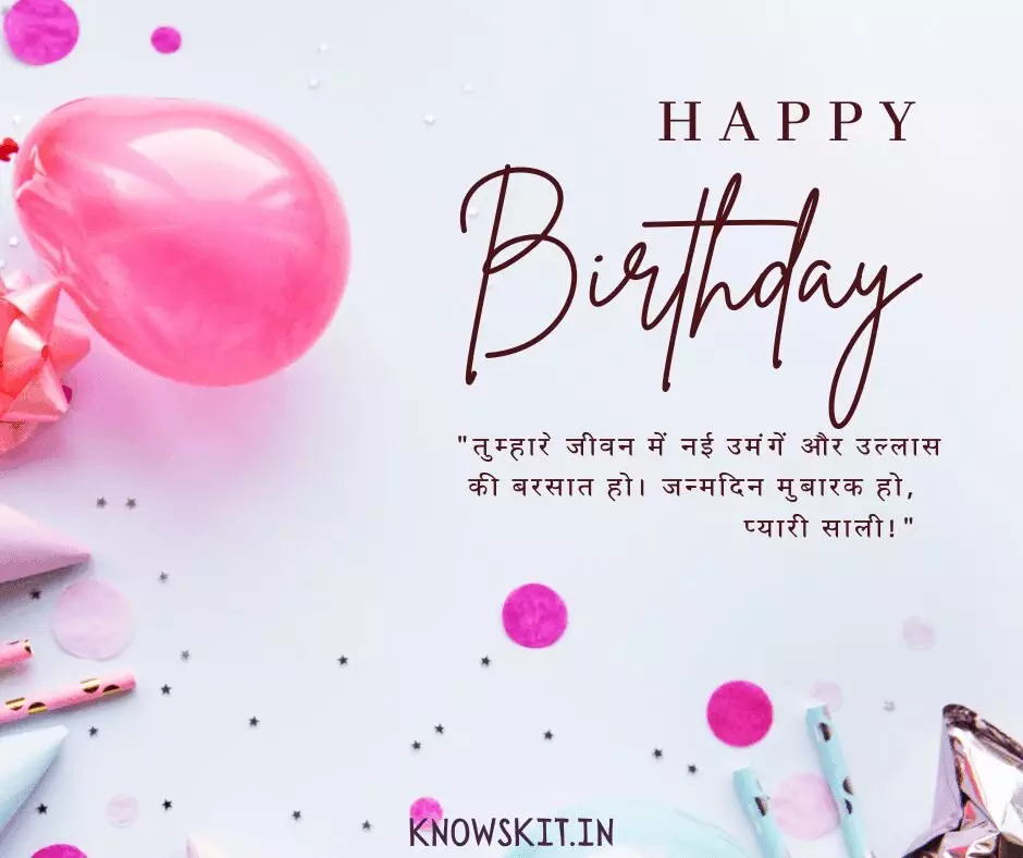 Birthday Wishes For Saali In Hindi 3 Birthday Wishes For Saali In Hindi