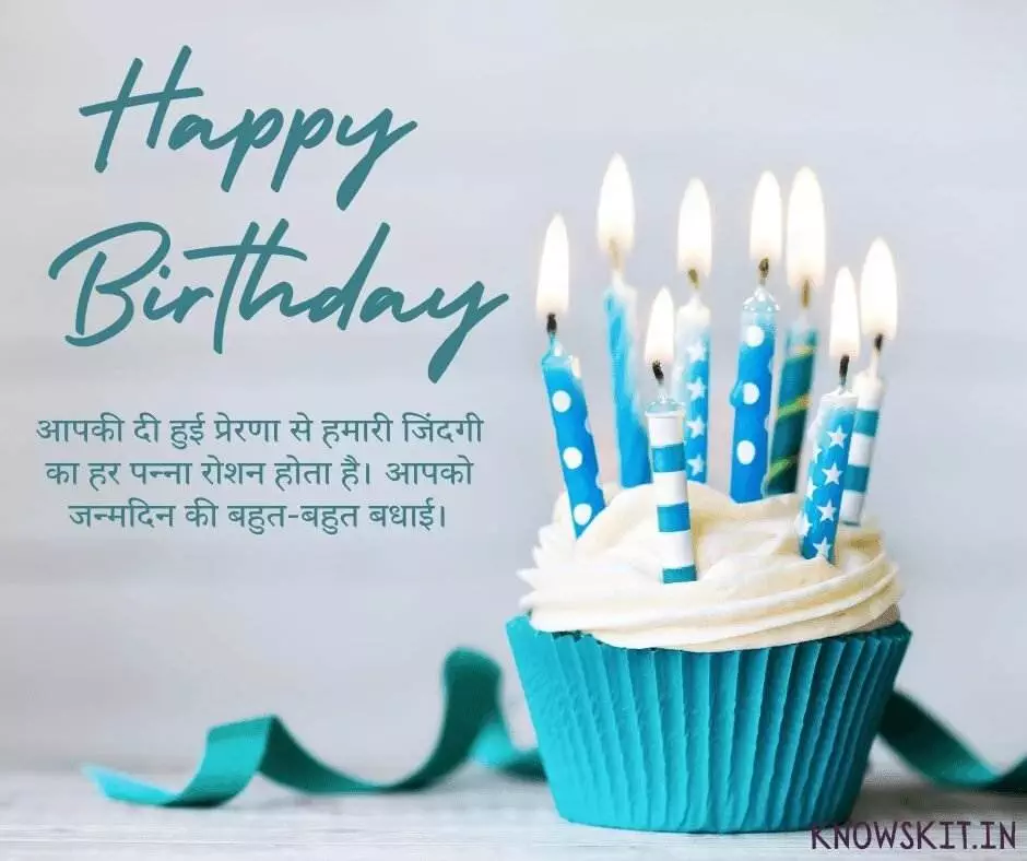 Birthday Wishes For Teacher In Hindi 1 Birthday Wishes For Teacher In Hindi
