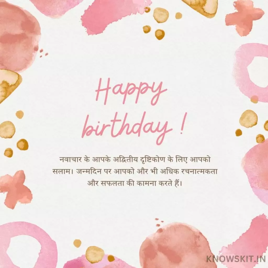 Birthday Wishes For Teacher In Hindi 3 Birthday Wishes For Teacher In Hindi