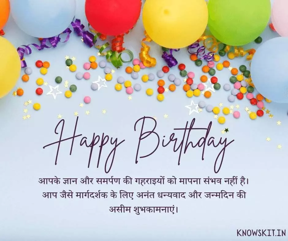 Birthday Wishes For Teacher In Hindi Birthday Wishes For Teacher In Hindi