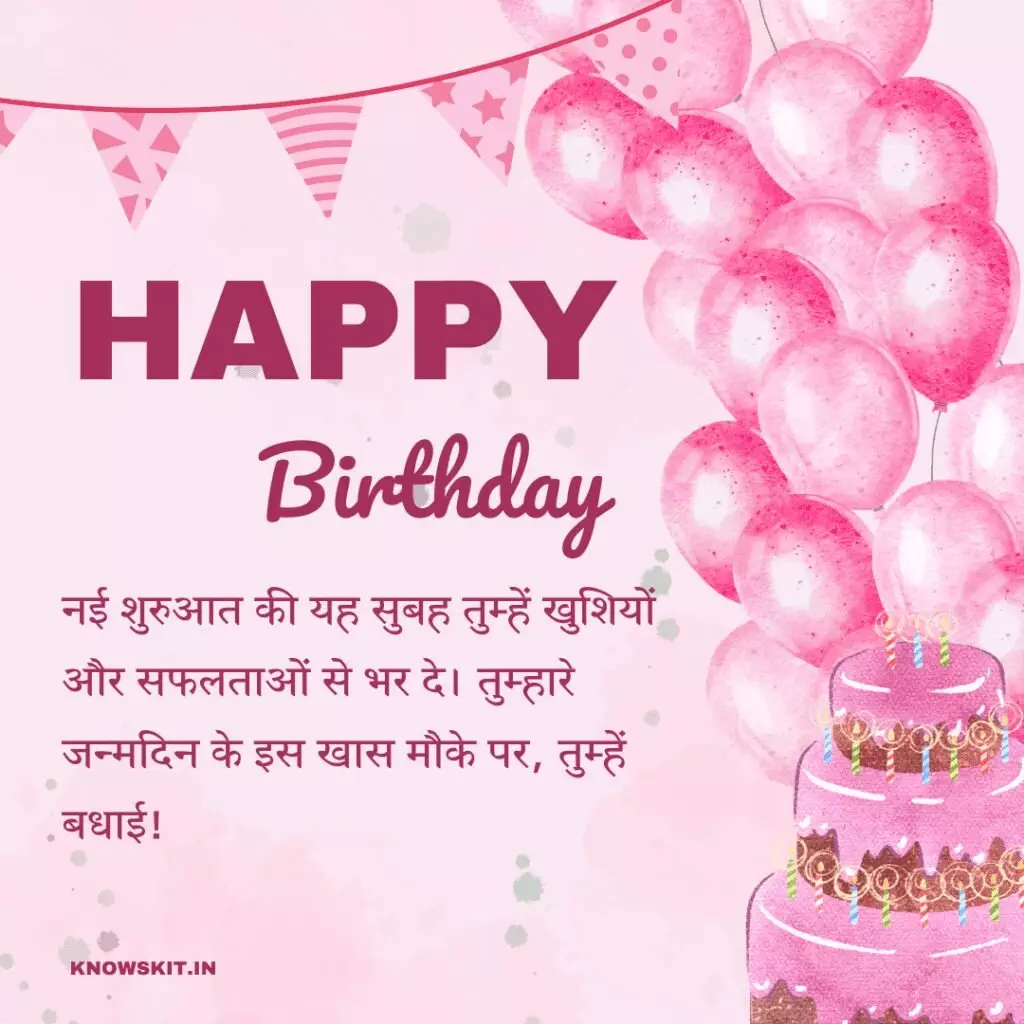 Birthday Wishes For Wife In Hindi 2 Birthday Wishes For Wife In Hindi