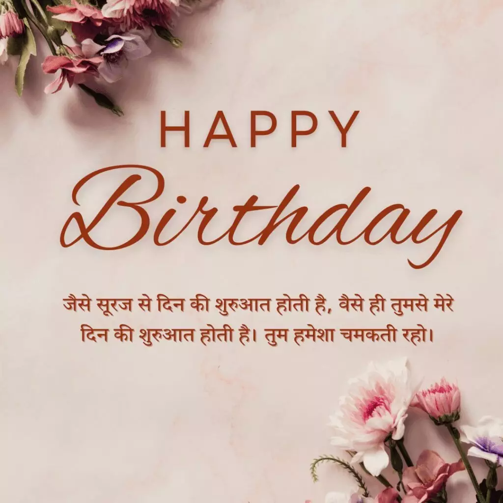 Birthday Wishes For Wife In Hindi 3 Birthday Wishes For Wife In Hindi