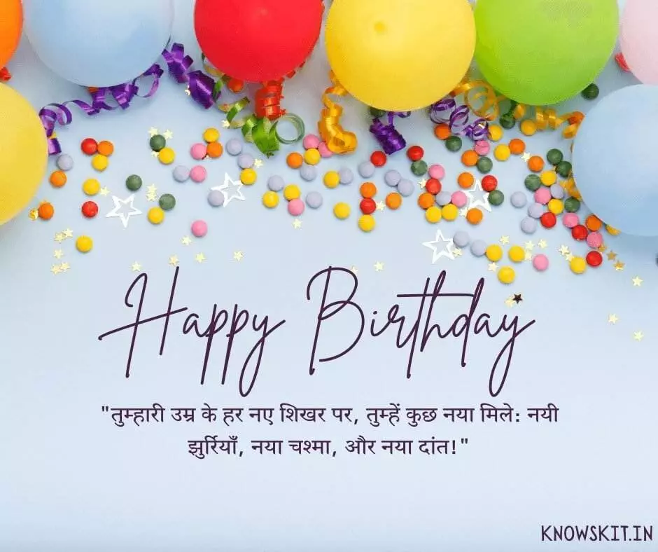 Funny Birthday Wishes For Friend In Hindi 1 Funny Birthday Wishes For Friend In Hindi