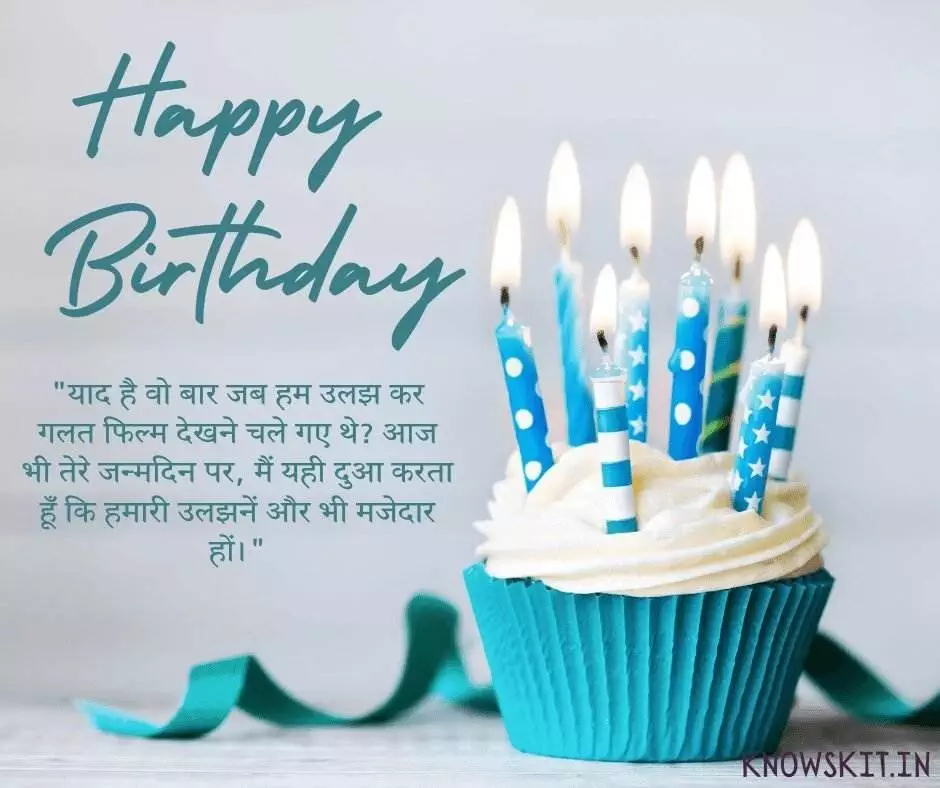 Funny Birthday Wishes For Friend In Hindi 2 Funny Birthday Wishes For Friend In Hindi