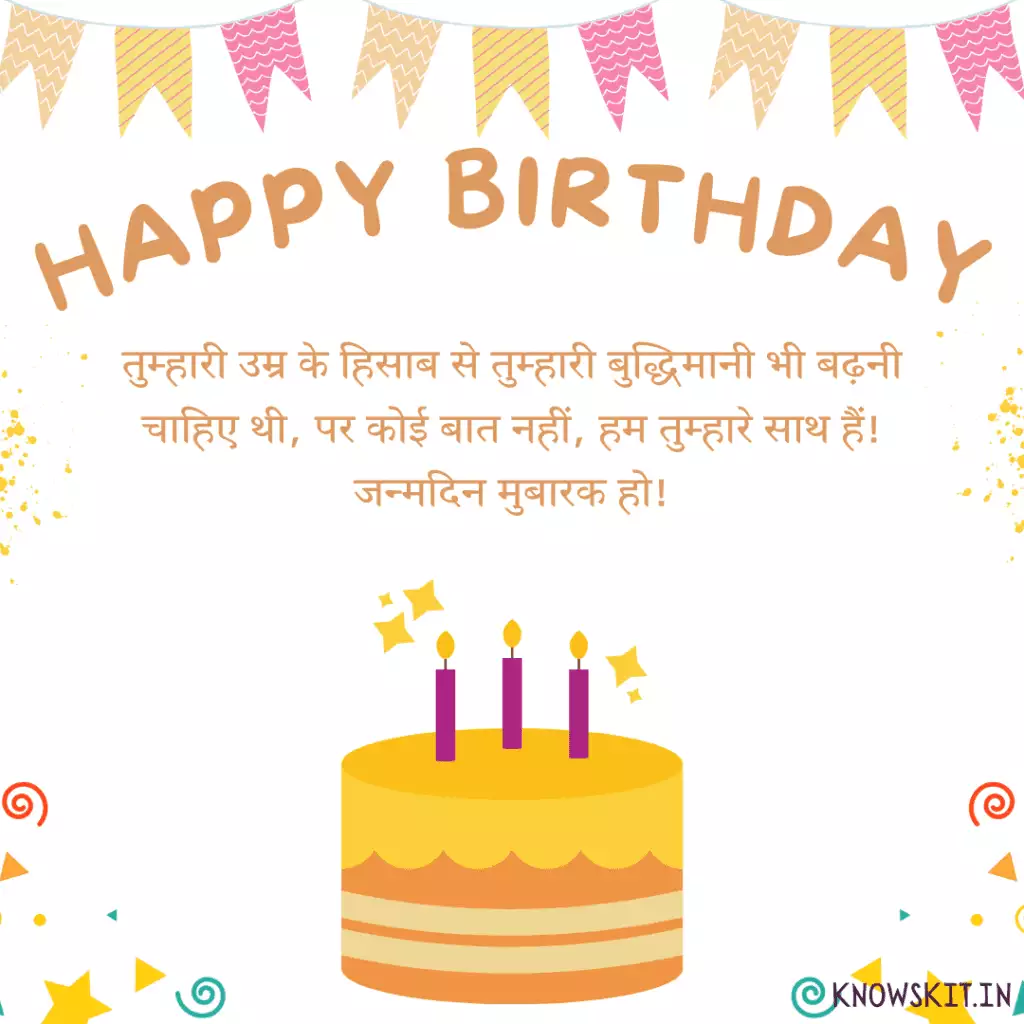 Funny Birthday Wishes In Hindi Funny Birthday Wishes In Hindi