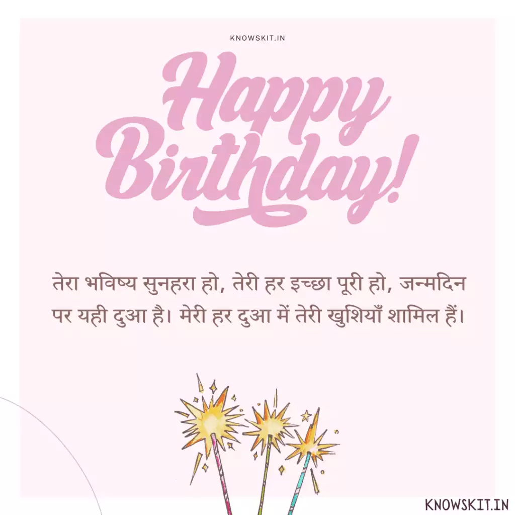 Girlfriend Birthday Wishes In Hindi 4 Girlfriend Birthday Wishes In Hindi