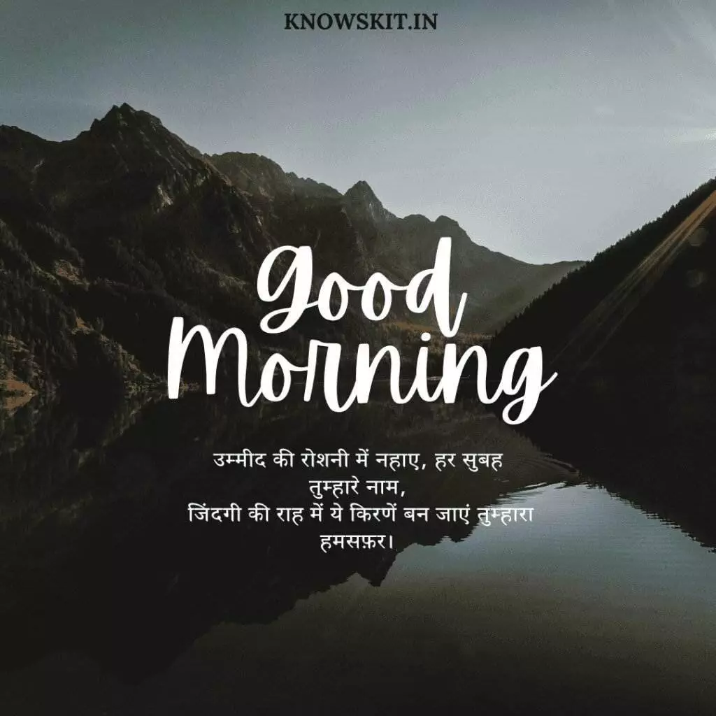 Good morning Shayari in Hindi 3 Good morning Shayari in Hindi