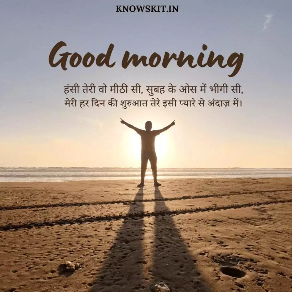 Good morning Shayari in Hindi 4 Good morning Shayari in Hindi