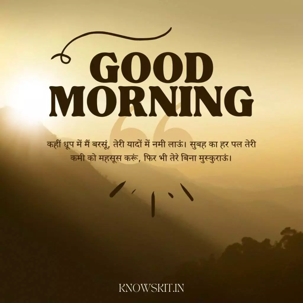 Good morning image in Hindi Shayari 2 Good