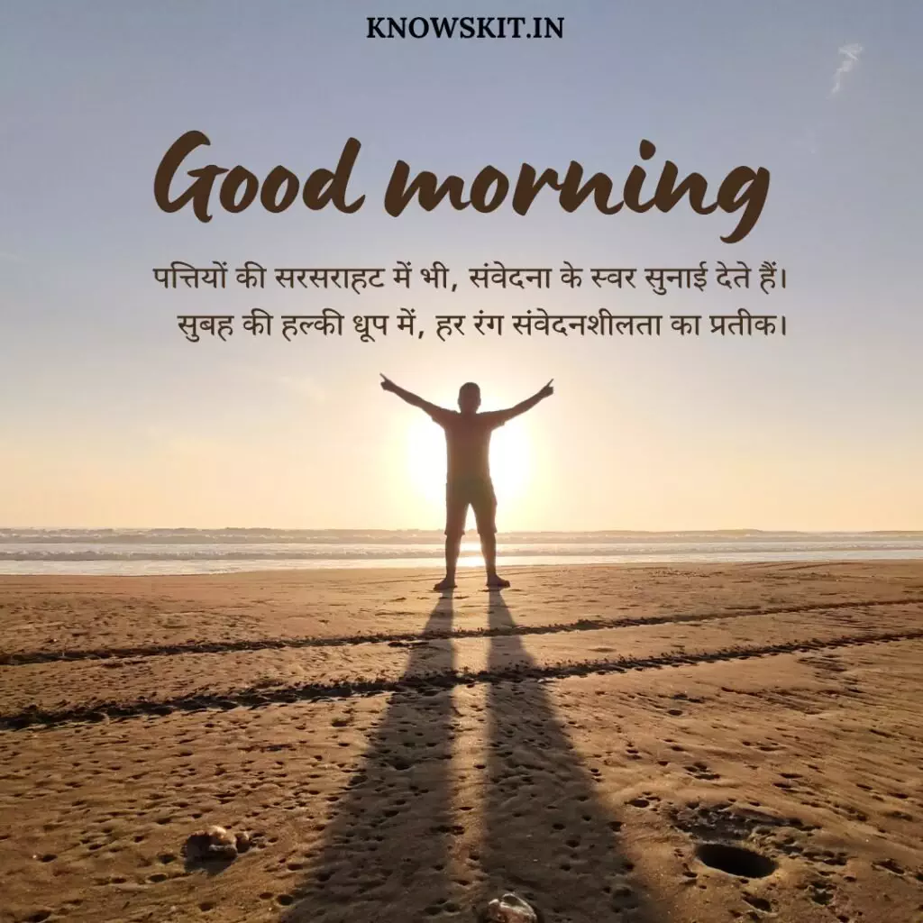 Good morning image in Hindi Shayari 5 Good