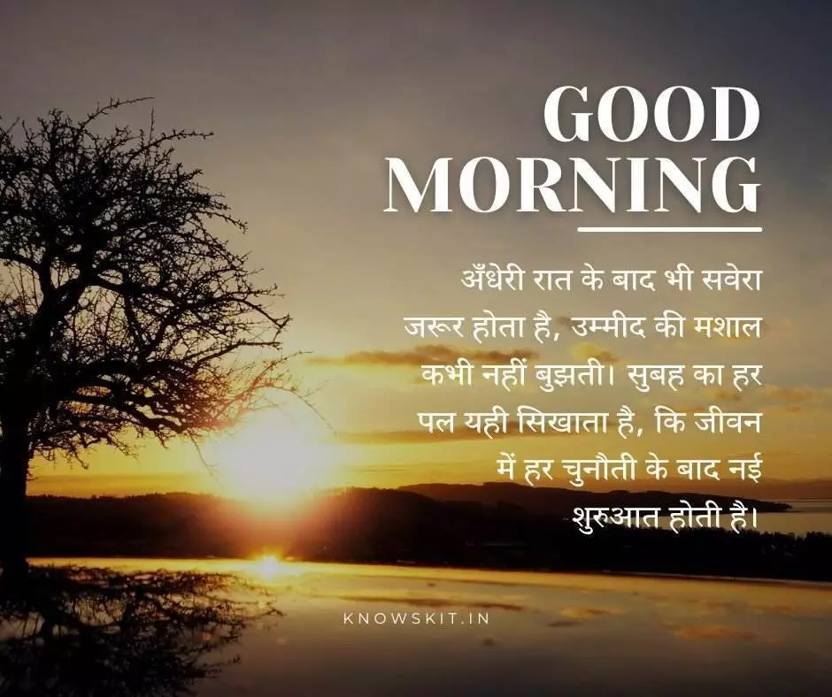Good morning image in Hindi Shayari 6 Good
