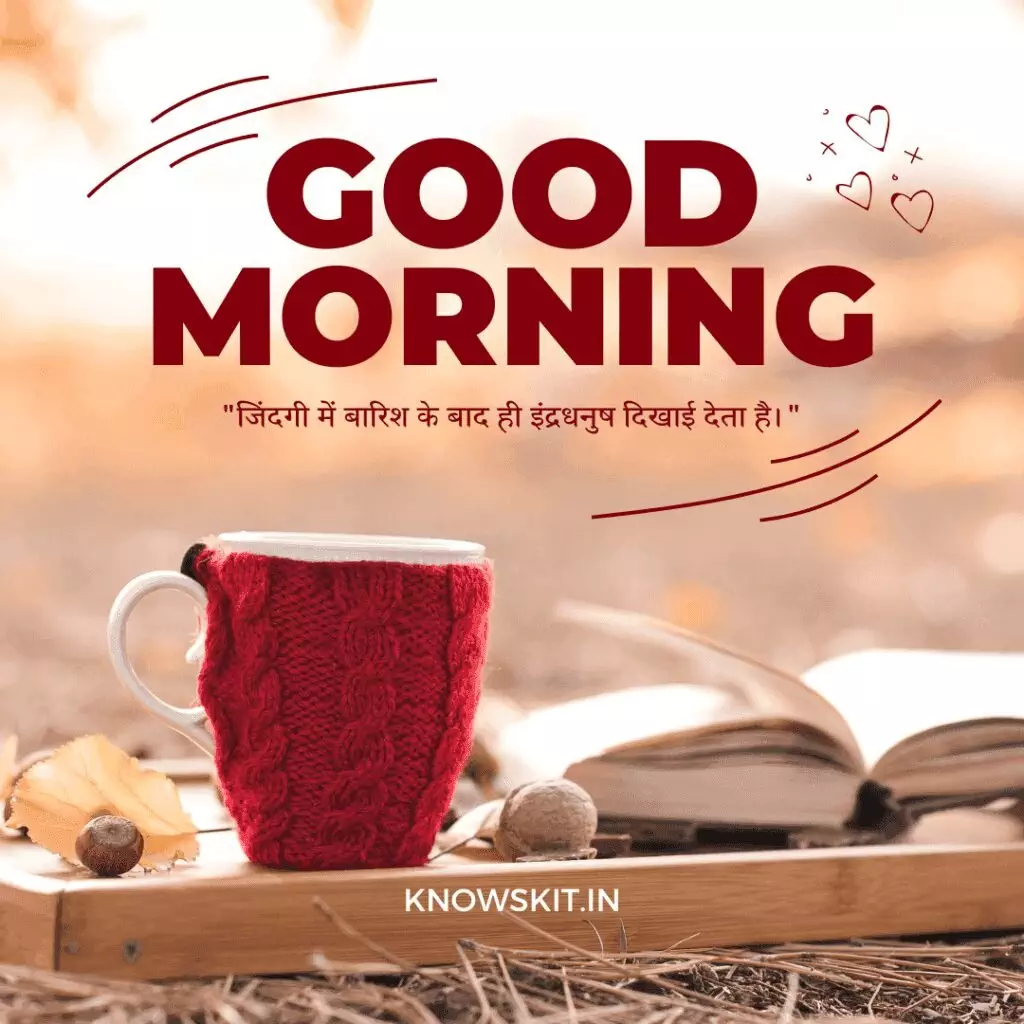 Good morning images with quotes in Hindi 4 Good morning images with quotes in Hindi