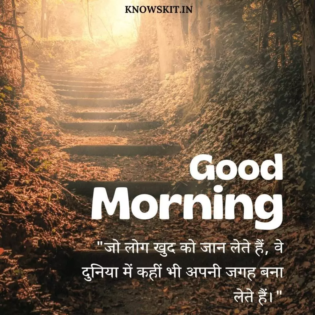 Good morning images with quotes in Hindi 6 Good morning images with quotes in Hindi