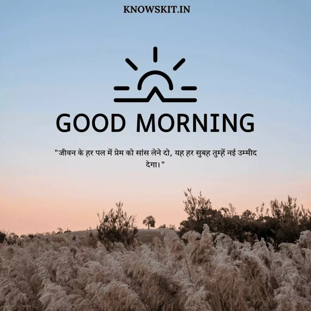 Good morning inspirational quotes in Hindi 1 Good morning inspirational quotes in Hindi
