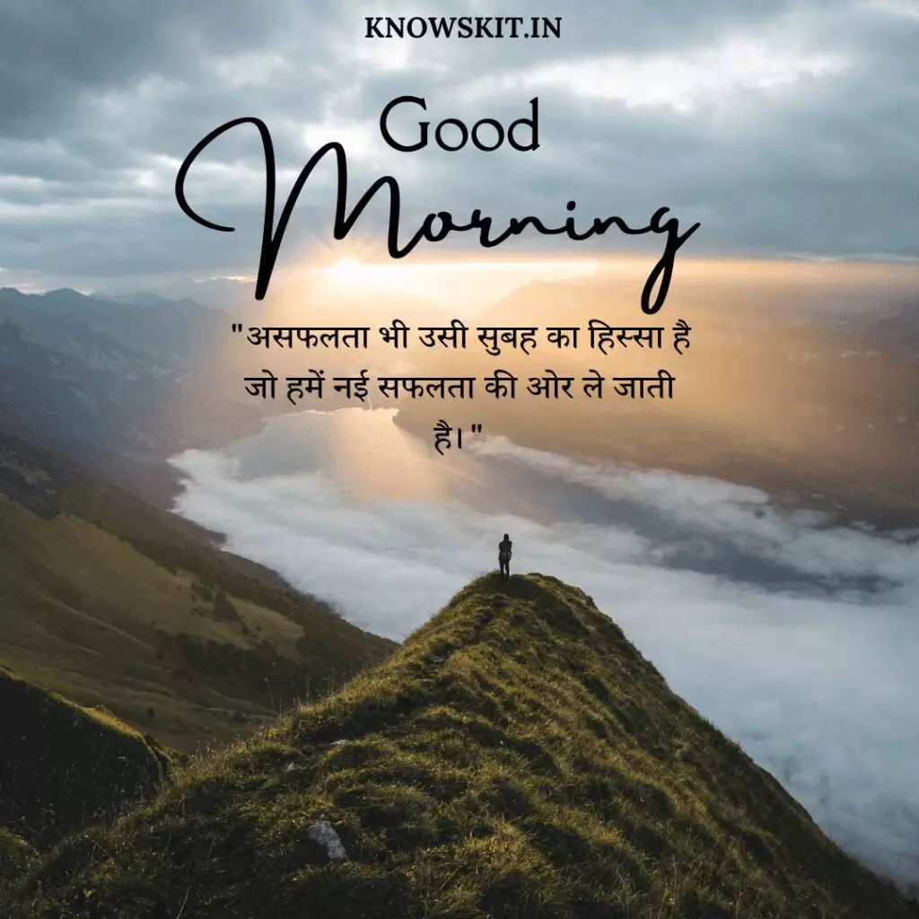 Good morning inspirational quotes in Hindi 2 Good morning inspirational quotes in Hindi