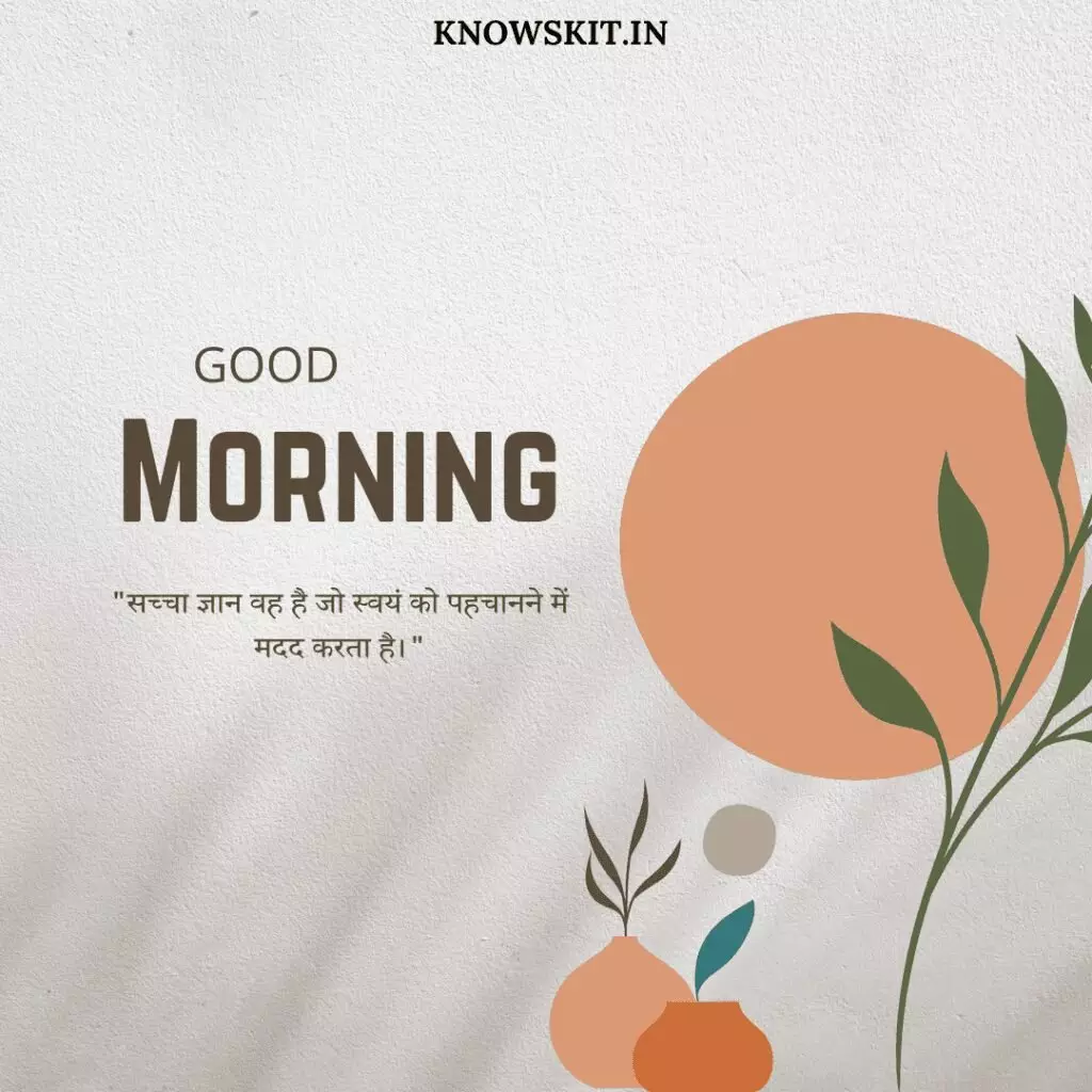 Good morning inspirational quotes in Hindi 3 Good morning inspirational quotes in Hindi