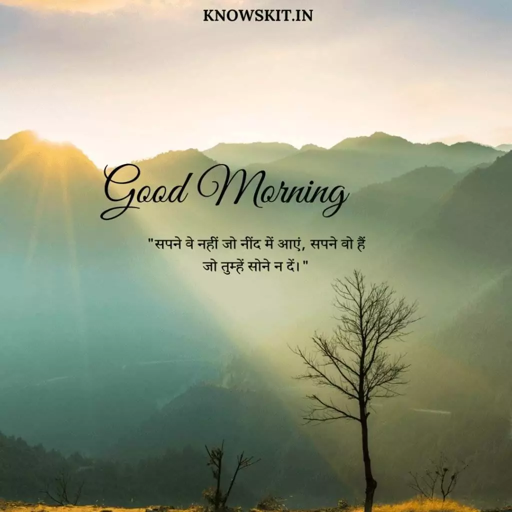 Good morning inspirational quotes in Hindi 4 Good morning inspirational quotes in Hindi